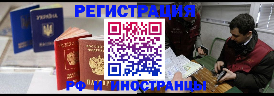 регистрация в Чите