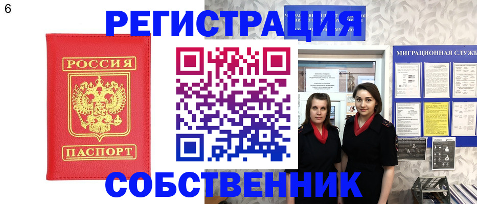 временная прописка в Чите