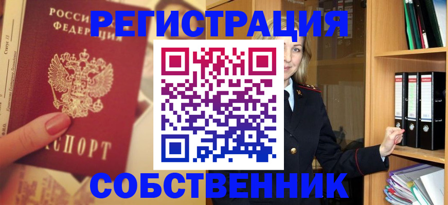 регистрация в Чите