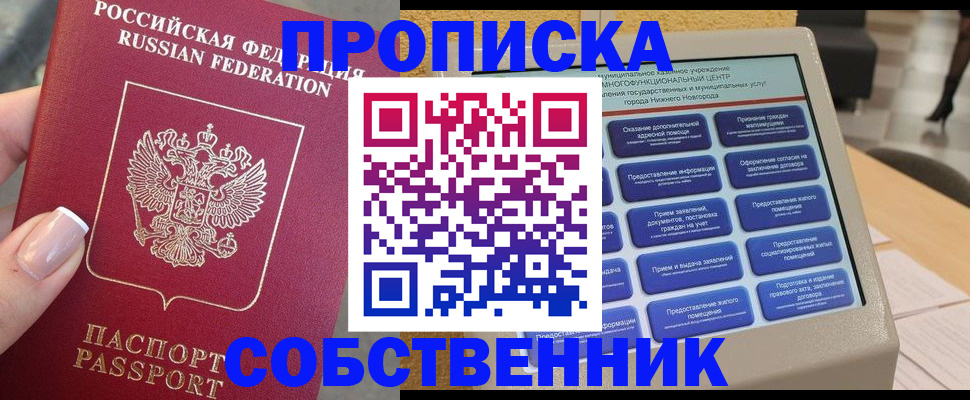 прописка поиск в Чите