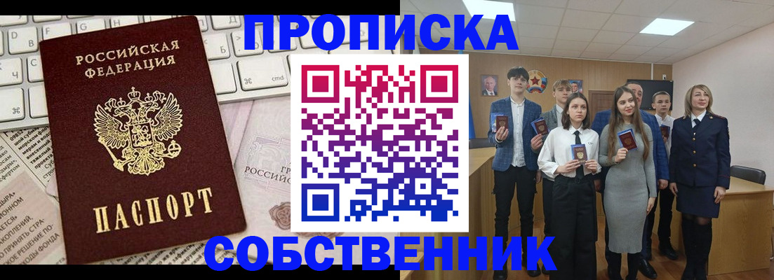 прописка поиск в Чите